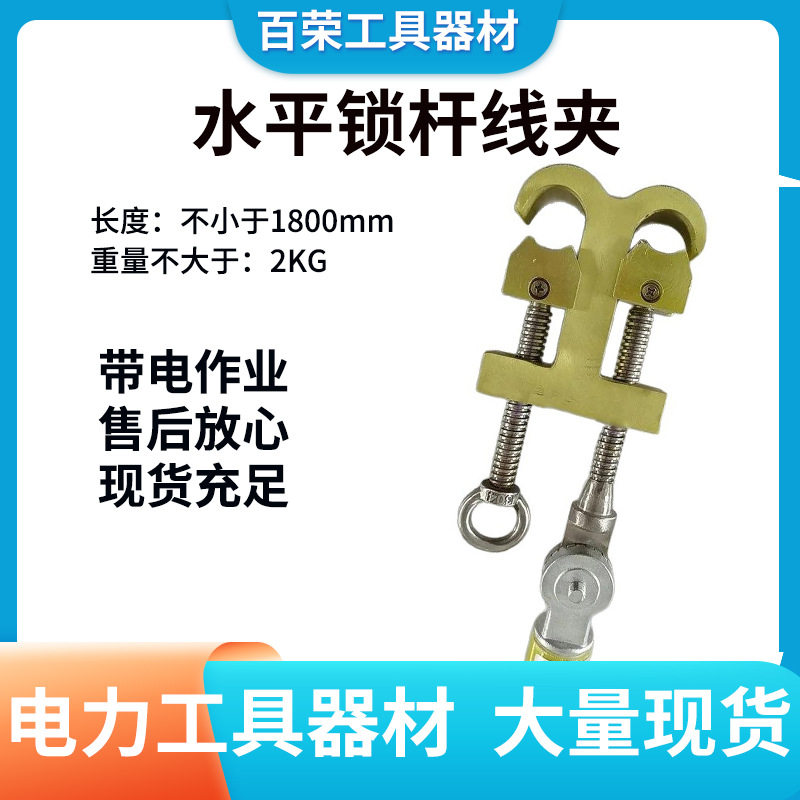 水平操作杆带电头锁线路杆绝缘线夹拆装电力金具工具水平锁杆线夹