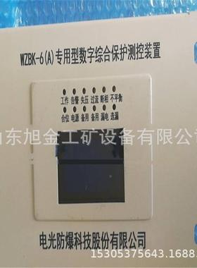 光W置ZBK-6(A)型数字综合保护测控装保矿用WZBK-6(电A)GHY65856微