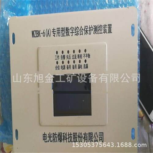光W置ZBK-6(A)型数字综合保护测控装保矿用WZBK-6(电A)GHY65856微