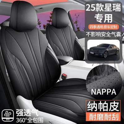 25款吉利星瑞497专用座车套坐全包围汽车专座椅套内饰改装垫四季