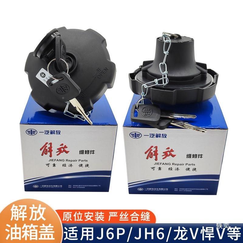 jh箱6jMAV天6p原厂油盖青岛v虎龙vhv悍v防盗油箱盖货车配件大全