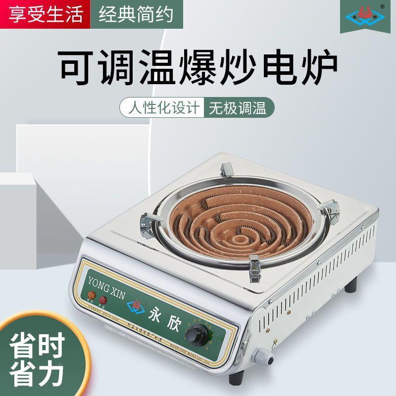 电炉永家做饭用炒菜电炉子电热欣炉多功可YYZ调温炉灶可能控节能