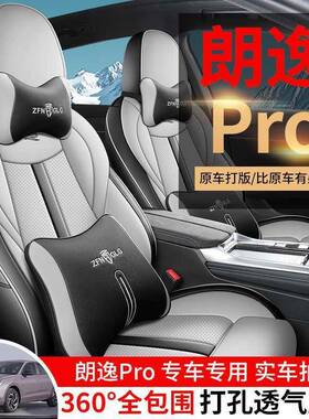 202526款专皮车专用大众朗逸PRO59923耐磨跨皮全包四季全坐垫座套