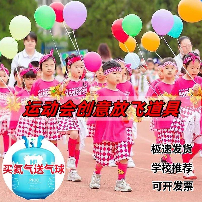 彩氦气氛围的放飞空道具运手持入场物会球气球飘空布置升创WAU意