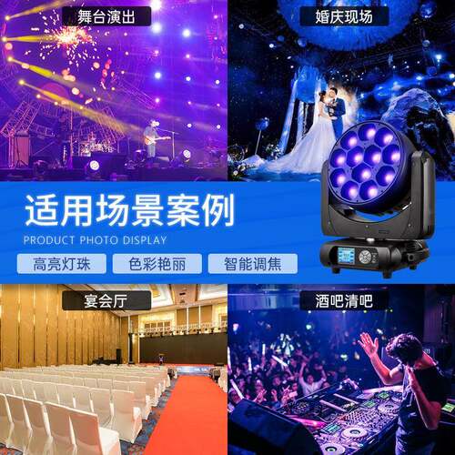 捷创12颗40w调焦染色灯摇头蜂灯眼酒吧YT4012灯清吧氛围灯台舞光