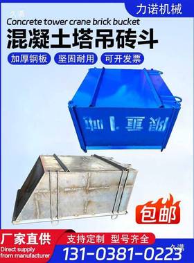 厚塔机砖斗方形灰盆工地用钢筋砂斗浆吊灰71121斗混斗凝土塔吊加