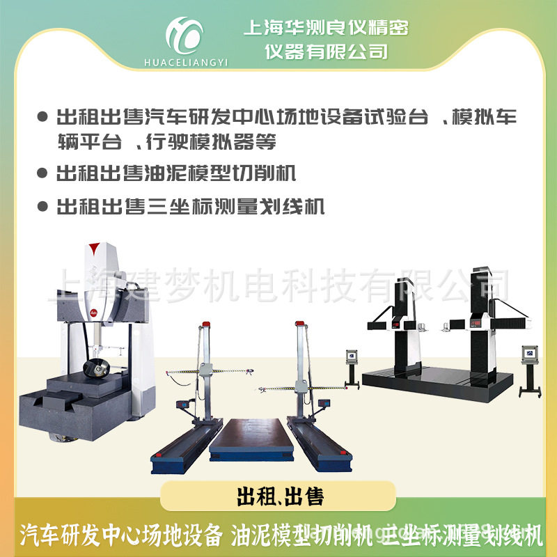 出租出售汽车研发中心场地设备 油泥模型切削机 三坐标测量划线机