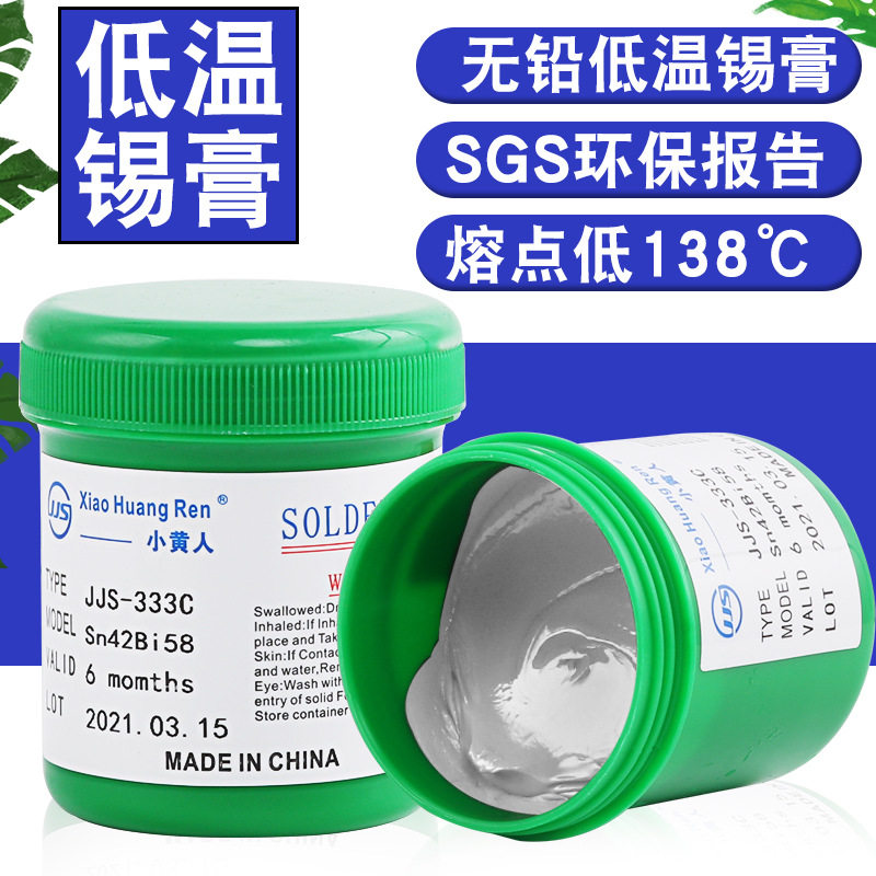 smt贴片无铅低温锡膏bga维修焊接低温植锡锡泥LED锡浆焊锡膏