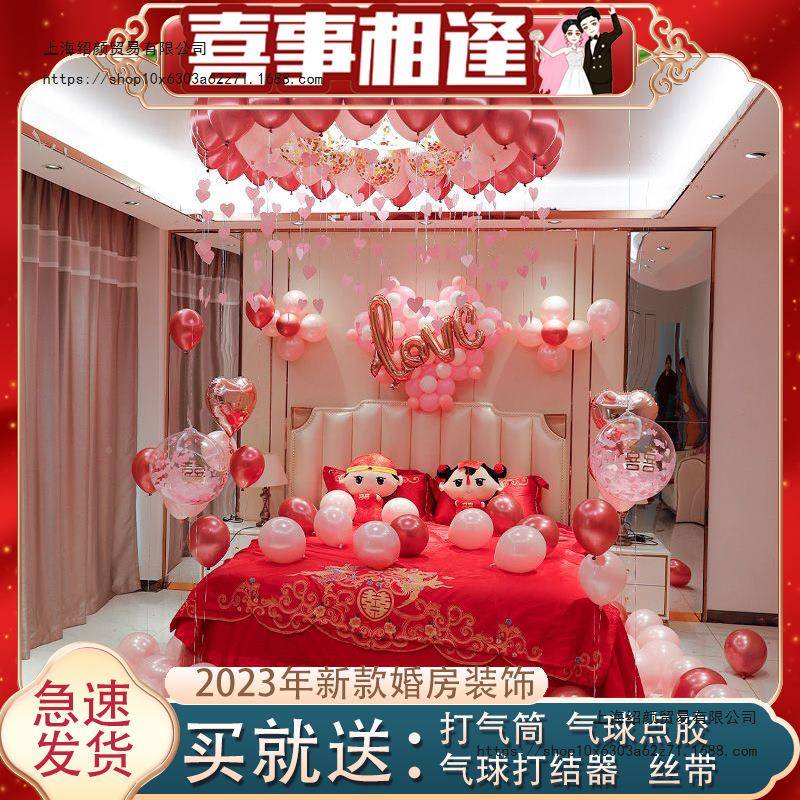 婚房方布套置装男方婚新房卧室pxx46452气球装饰创意浪漫婚礼结女