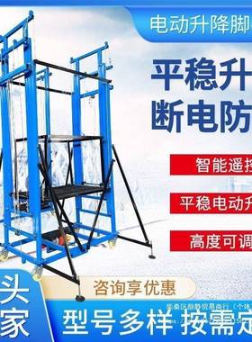 脚手架物料能提升机遥控移自动电多功工地动86916升降机动折