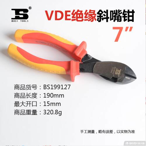波UAH斯工具VE绝缘耐压斜寸嘴钳67寸斜口钳抗高压10高00V剪线压绝