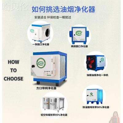 油厨8225烟饮风量店房400餐0商用酒静电式餐车油烟净化器分离