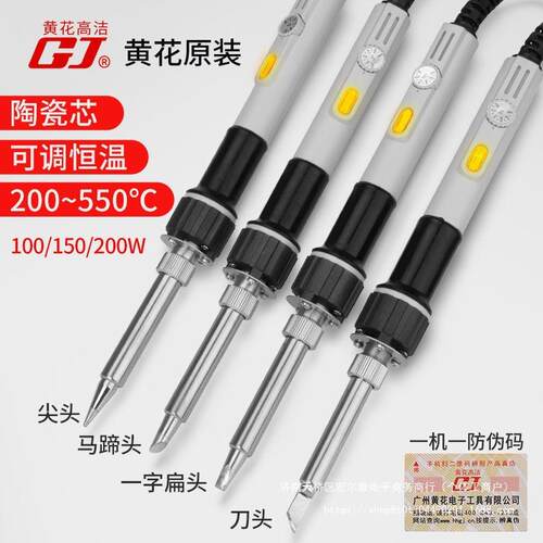 黄花电烙内热式大功率恒温可425调温10010W5200W工业级W烙铁铁