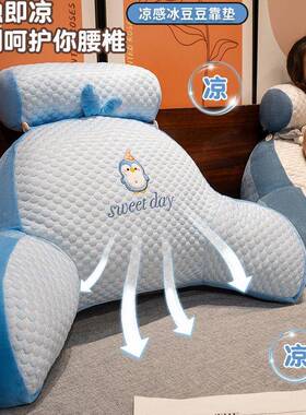 冰豆豆卡通枕靠枕护腰床头靠垫孕妇沙内靠65913枕冬暖夏凉宿发舍