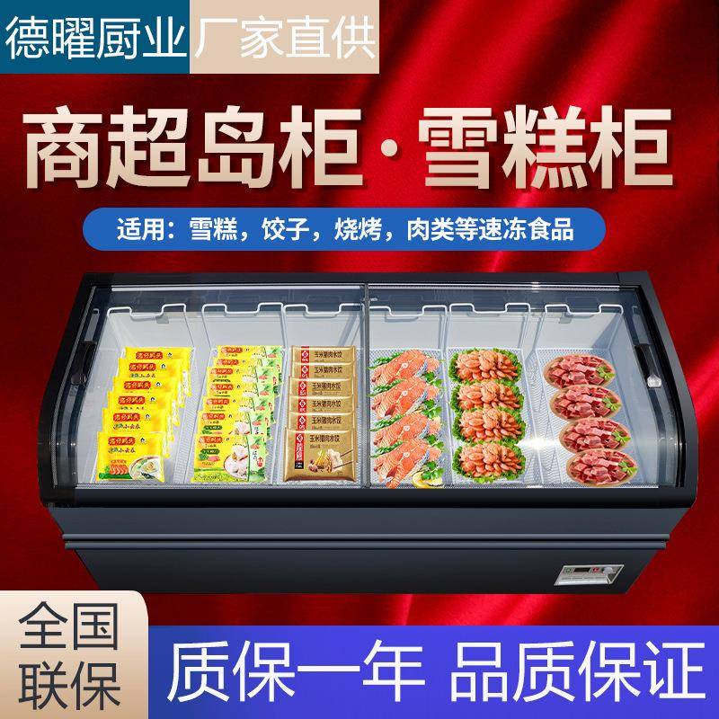 商冷用玻大容DAF量保鲜冻两用圆弧带璃灯卧式岛柜超市展示柜雪柜
