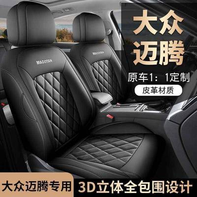 大迈汽车座套全包专SBU用通17-24腾-2025款汽车坐垫众套四季用座