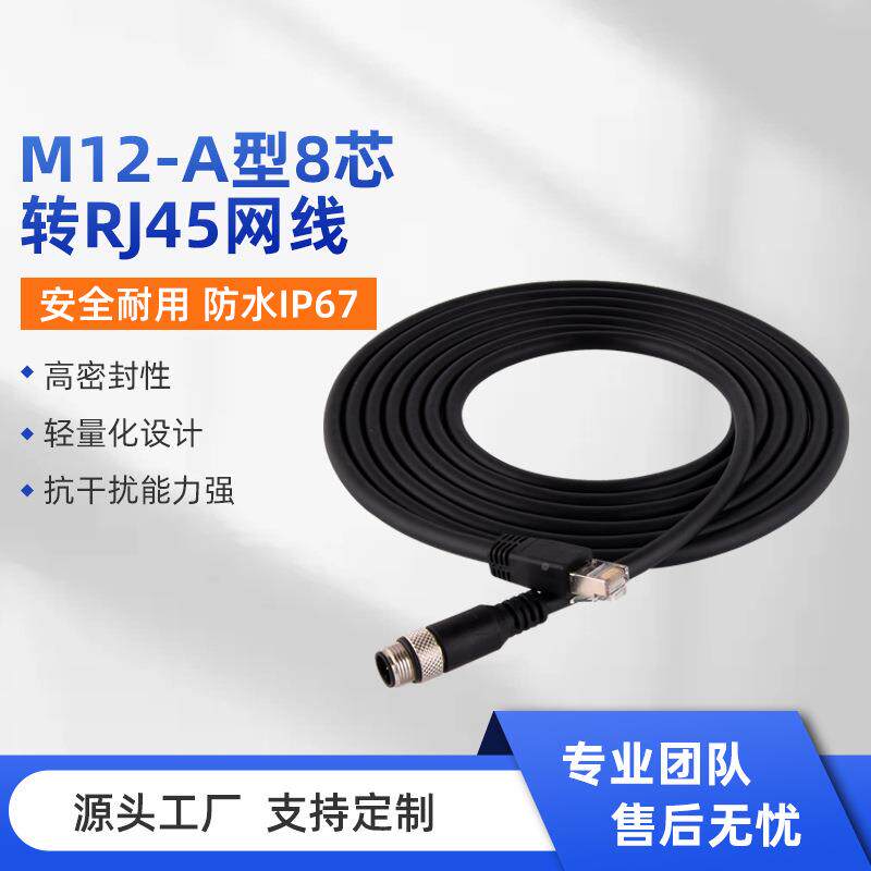 1P2转RJ45工网线8芯A型高业柔拖链线M缆I6M12转RJ47防水工业相机