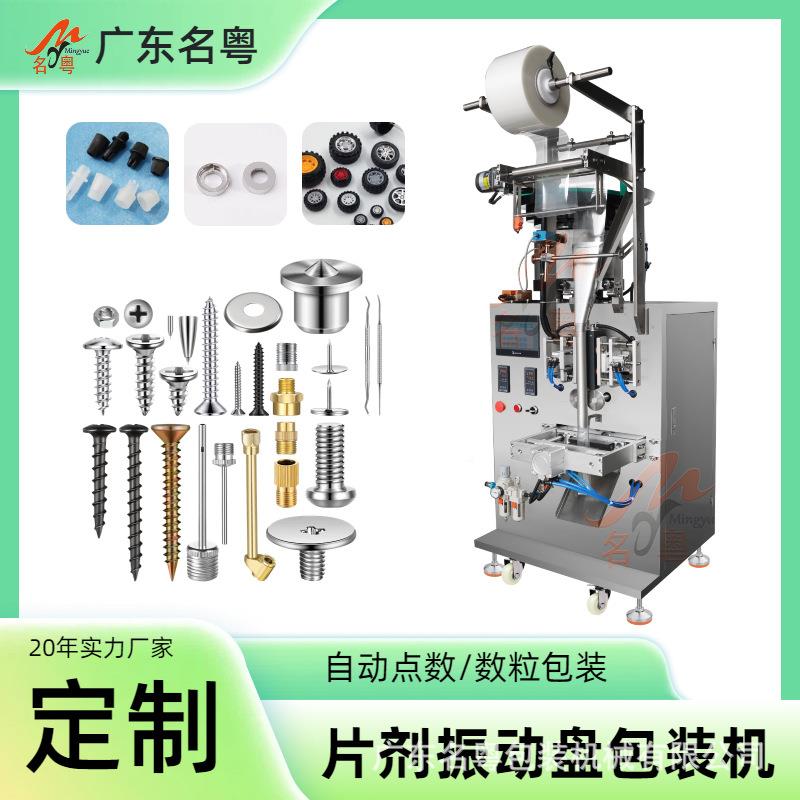 胀膨螺丝装机包五金螺丝配件JOS混包装机全自动螺丝振动合盘包装