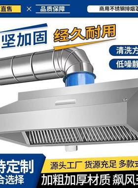 油烟罩商罩用21187不其锈钢排烟罩厨房饭店排烟风管家用抽油烟吸