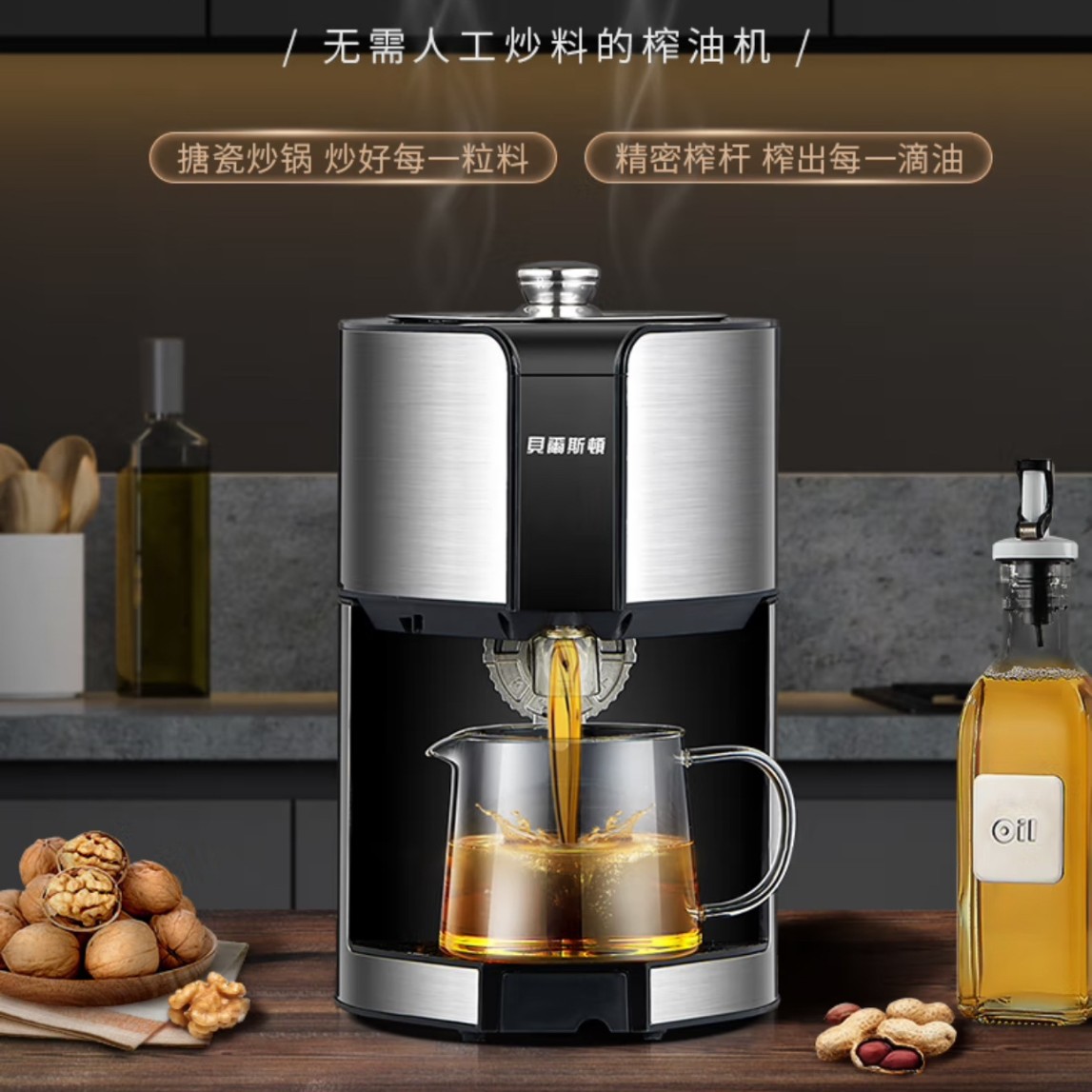贝尔斯顿榨油机全自动家用榨油机家庭小型植物油炸油机 ZYJ-9028