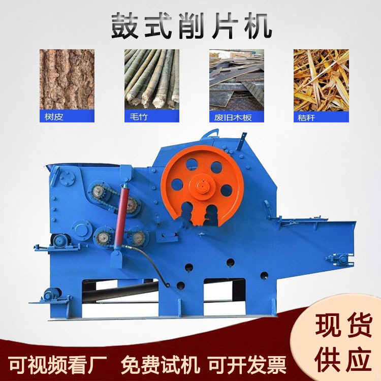 芦苇杆棉花杆削片机鼓式毛竹树干切片设备木材木板打片机