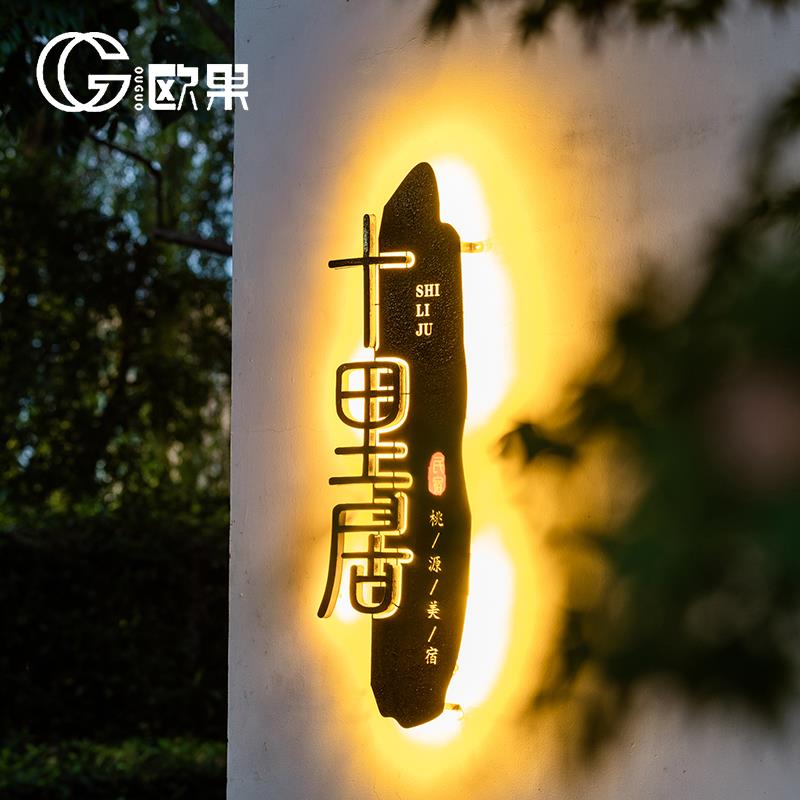 灯F966JMMJ广告箱牌制民个性定木纹铁锈门头店铺宿招牌复古发光广