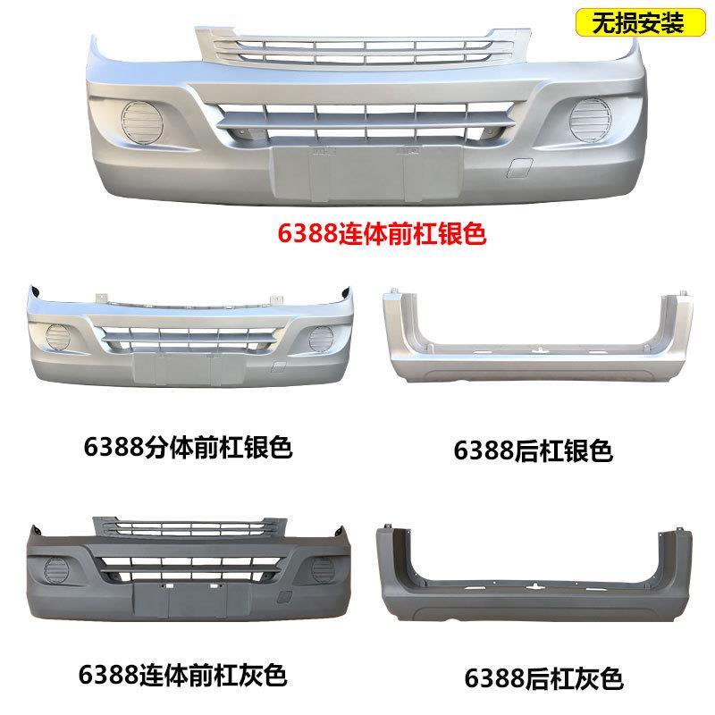 五菱之光6376/637/1/60/63886389/6JJU3900前后保4险杠前后护杠配