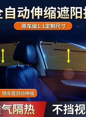 F6T车车窗遮阳汽车伸缩窥式49178防晒隔帘热自动升降载专用防侧窗