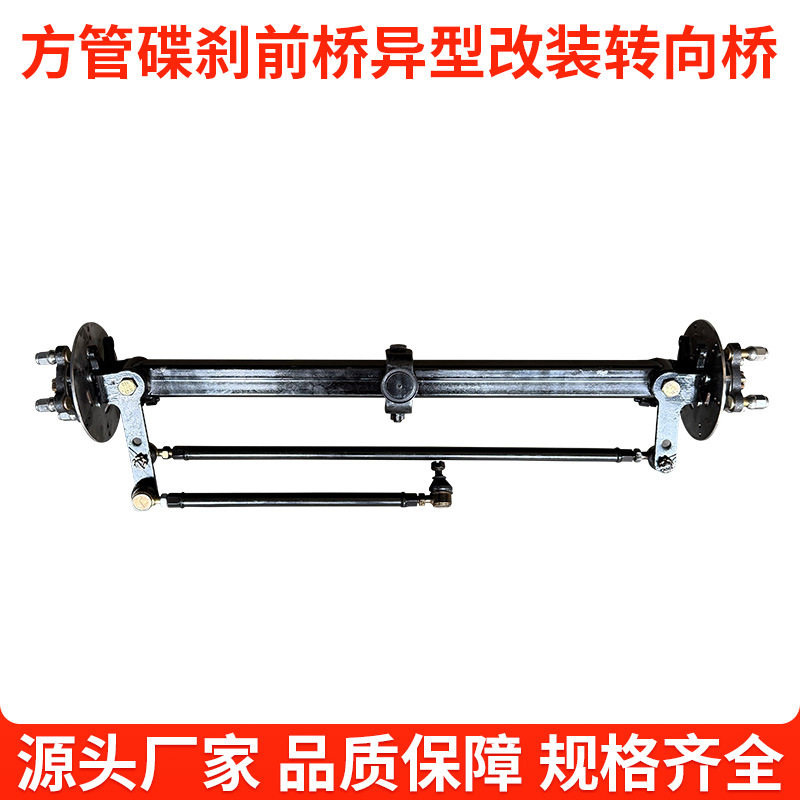 四孔转向碟刹方管前桥方向器改装设备重型四轮工程车转向配件总成