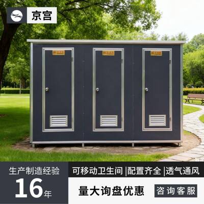 户外房移动厕所卫生间疫情环保便公厕淋浴一体临移80308时旱厕放