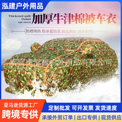 棉拖冬季加厚汽车车衣车罩防寒防霜防雪防冻超厚保暖棉被车套