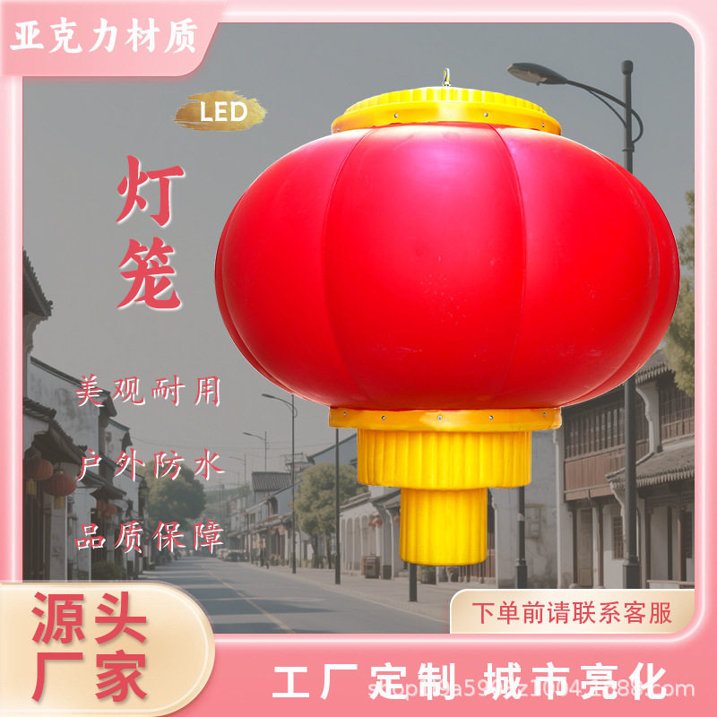 1.5m大红灯笼LED发光塑料冬瓜大门装饰户外防水亮化亚克力