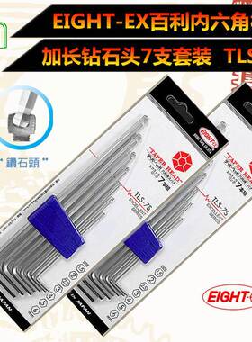 百利E8IGT-EX八牌加长球/钻石H头BNFTL头S-6、7S、、9内六角扳手