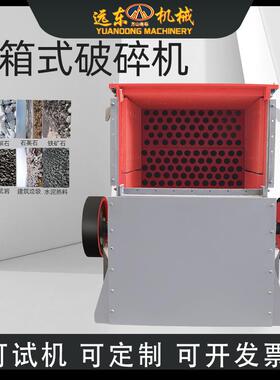 碎岗岩箱式移动破机建矸筑材230814料垃圾河卵花石玄武岩煤石鹅卵