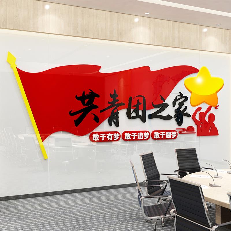 克力立体GLN亚墙贴校园中小学校布置先队少共青团团文化墙团徽旗