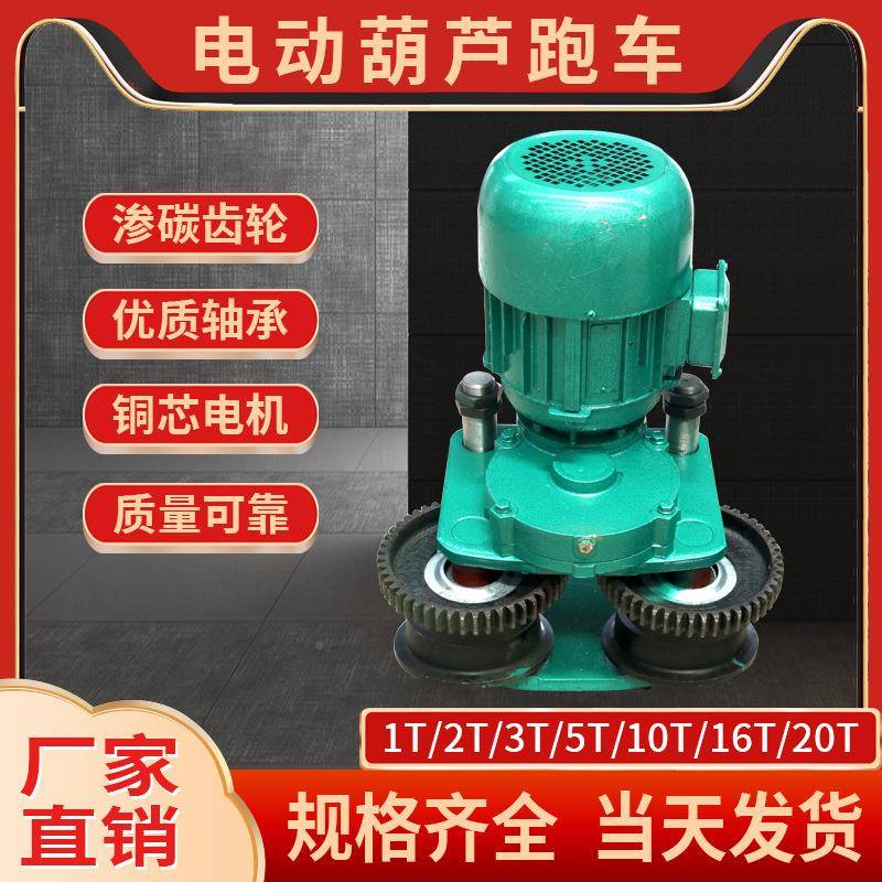 钢电动葫芦运行TPM跑车丝葫芦运行小车1T2T3吨5葫芦左吨右绳行走