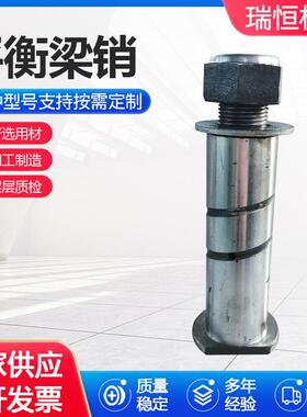 60x8淬火平衡梁销挂车悬配件平衡梁中心销平rh00梁衡0销挂轴悬架