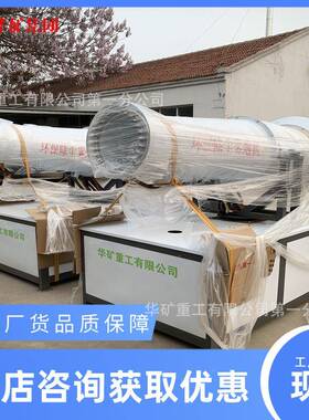 矿山降雾炮22523车载式降尘炮雾抑机物料堆场喷水防尘机除尘尘尘