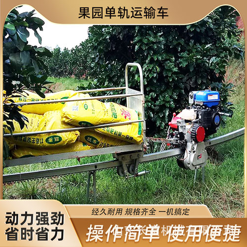 山地单轨运输车自走运输小火车装载搬运轨道输送机设备农用轨道车