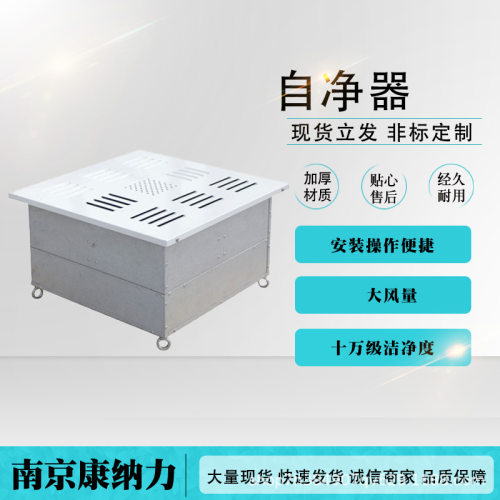 无尘车间自净器 空气净化设备送风均匀 大风量洁净自净器大量现货
