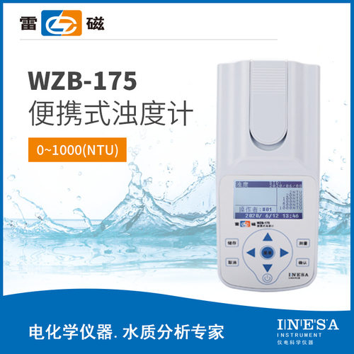 上海雷磁 WZB-175型 便携式浊度计 水质浊度分析水质浑浊度检测