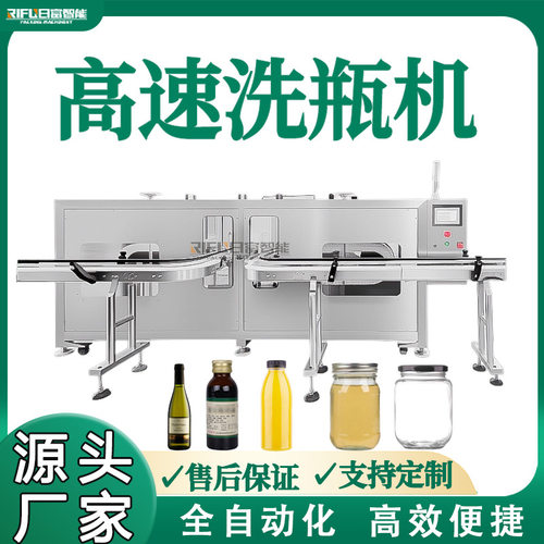 自动高速洗瓶机米酒露酒白酒玻璃瓶冲瓶机化妆品膏霜塑料瓶洗瓶机
