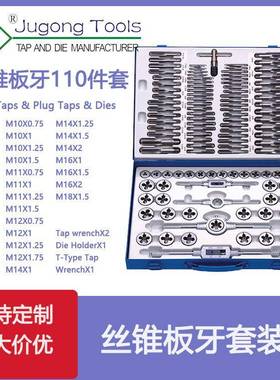 110件套丝锥板牙套装110PC公制丝攻组套110合1公制