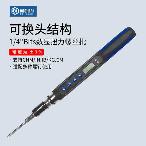 合工具1/4Bits数显扭力螺丝到工业维修扭力螺丝批工具