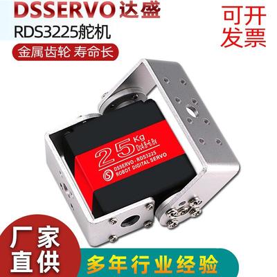 25kg舵机大扭矩双轴数字数码舵机机器人车模航模船模双轴舵机达盛