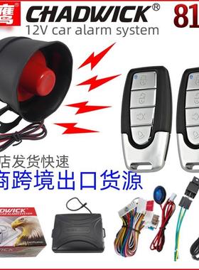 CARALARMSYSTEM报警器出口非洲市场802-8115汽车防盗器