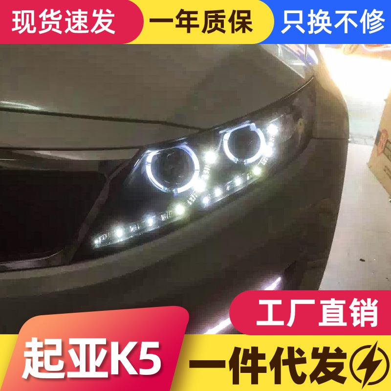 适用于起亚11-13款K5大灯总成改装LED天使眼日行灯双光透镜氙气灯
