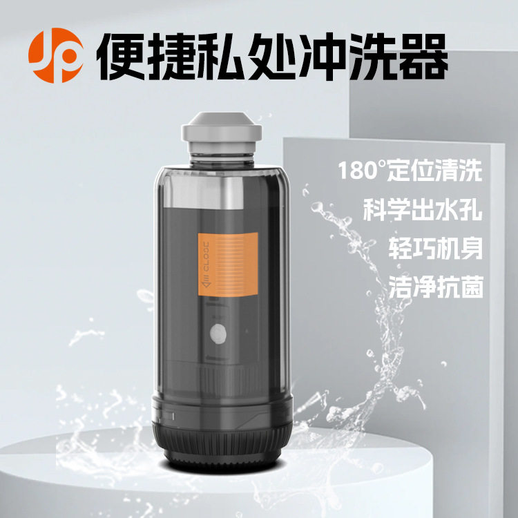 便携式电动净身器多功能喷头便后肛门冲洗器宝宝孕产妇通用洁身器