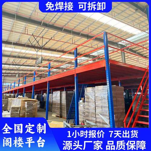 阁楼式货架二层平台货架仓库厂房阁楼办公室隔层搭建钢结构平台