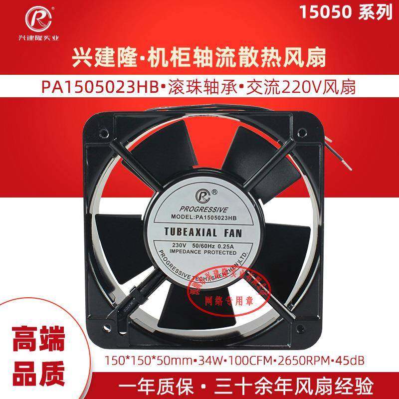 15050双滚珠轴流风扇深圳建隆PA1505023HB铝框配电柜散热风扇220V,纺织面料/辅料/配套,纺织机械配件,淘宝优惠券,粉丝福利购,淘宝优惠卷